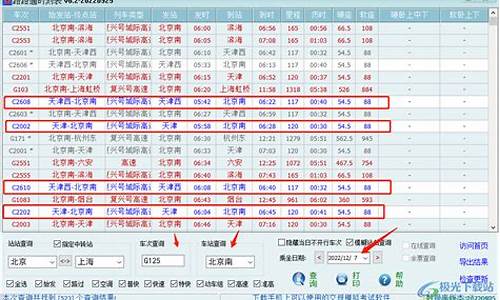 路路通列车时刻表_路路通列车查询