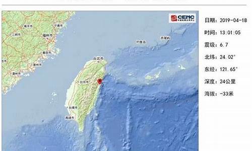 花莲地震最新消息今天_花莲地震最新消息今