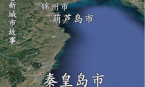 秦皇岛在哪个省市_秦皇岛在哪个省市哪个区