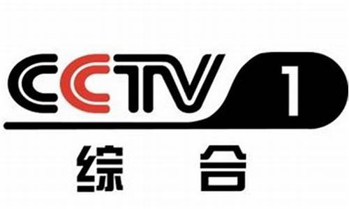 中央电视台cctv1_中央电视台ccTv1频道直播