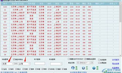 路路通列车时刻表_路路通列车查询